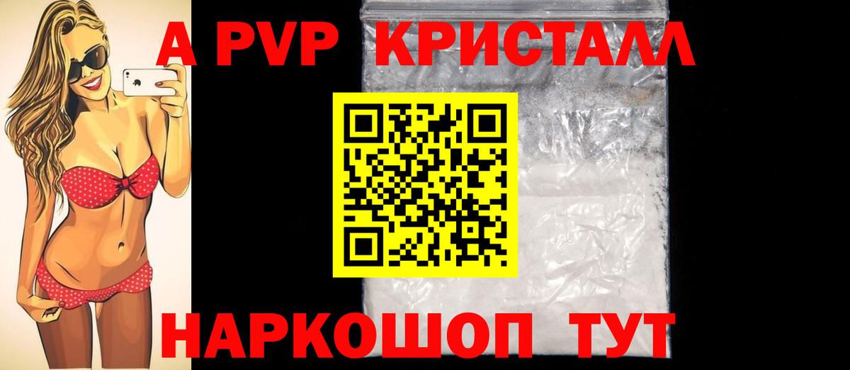 A-PVP мука Семёнов