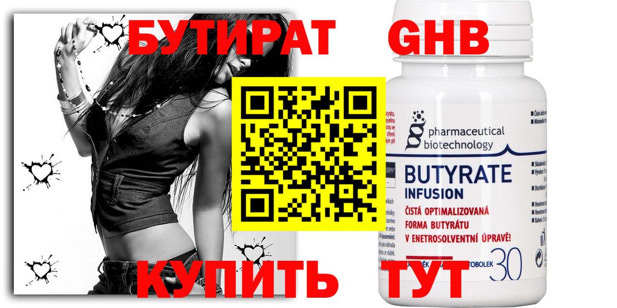 Семёнов  БУТИРАТ жидкий экстази  БУТИРАТ  Вход с VPN 