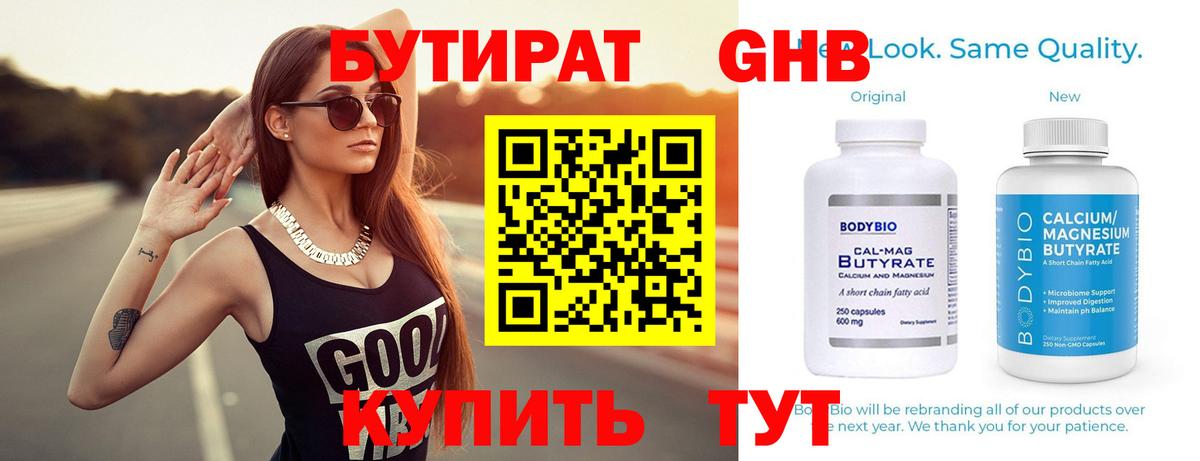 БУТИРАТ вода Семёнов