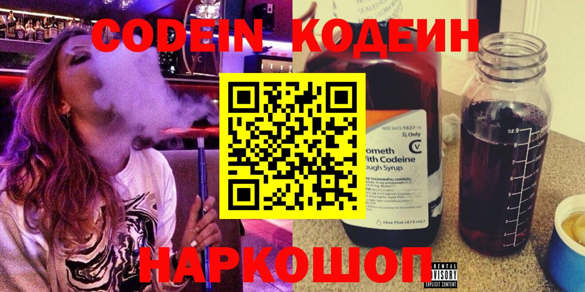 Codein Purple Drank Семёнов