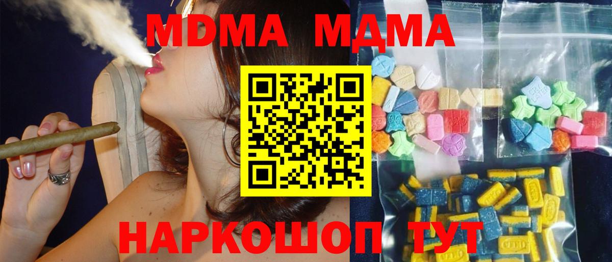 МДМА crystal  Вход с VPN  Семёнов 