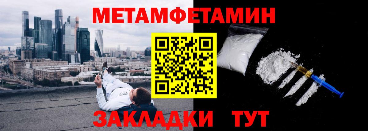 МЕТАМФЕТАМИН мет Семёнов