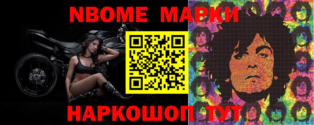 Семёнов  Марки NBOMe  Марки N-bome 1,5мг  Вход с VPN  Марки N-bome 1,5мг 