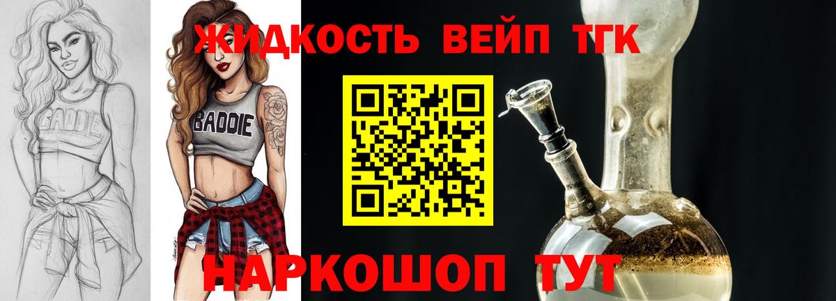 ТГК жижа Семёнов
